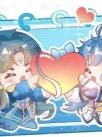 浩三？团宠三？