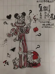 虚空之眼——小丑回魂夜