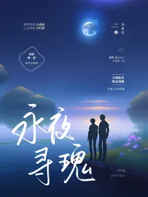 永夜寻瑰