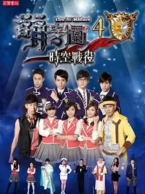 萌学园：因果