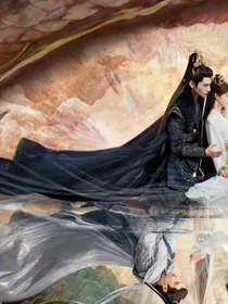 长月烬明：我爱你