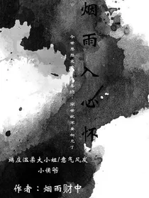 烟雨入心怀