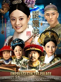 美艳翠花穿魂计之甄嬛传