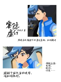 雾隐虚幻