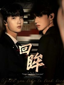 回眸——苏朱甜文