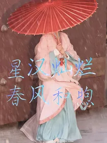 星汉灿烂：春风和煦