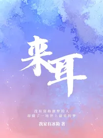 来耳