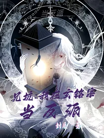 兄坑：我在玄铭宗当反派