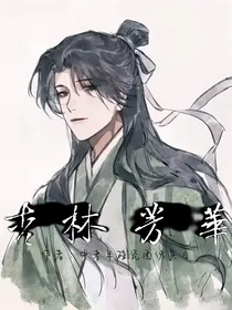 杏林芳华