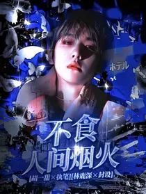 EXO：不食人间烟火