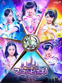 魔法战士魔力纯心（搞笑版）