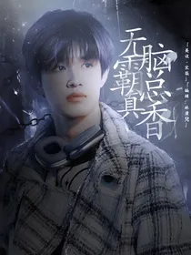 TF三代：无脑霸总真香