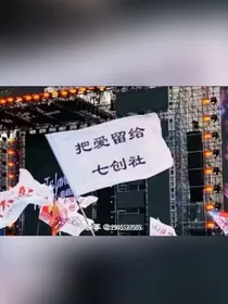 凹凸全员吐槽大会