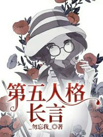 第五人格长言