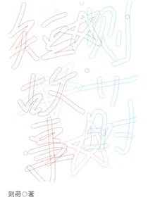 则莳短故事集
