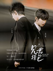 翔霖：见君搽已