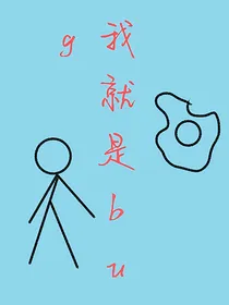 名柯网王之我就是那个bug