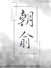 朝俞是我的信仰！