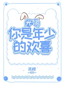 光翎：你是年少的欢喜