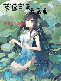 穿越王爷在我家