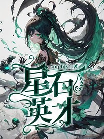 星石英才