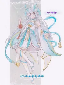 COS西施后穿到原神