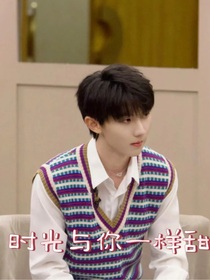马嘉祺：时光与你一样甜