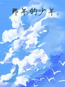 校园：那年的少年-d184