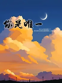 青梅：你是唯一