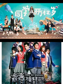 萌学园穿越同学两亿岁