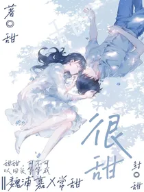 很甜？