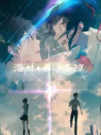 洛林……云浮洛鲸