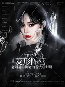 TF三代：菱形阵营