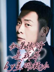 如果张译是我哥