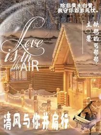 清风与你并肩行