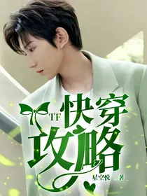TF快穿攻略