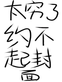 第九世：我选择更换攻略对象