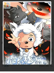 小白狼狼族的反扑