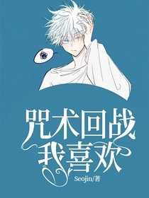 咒回战乙女