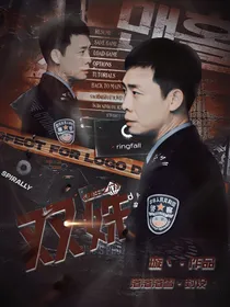 重生之门：双姝