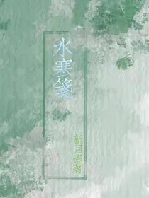 水寒笺