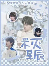 KPL：不灭星辰