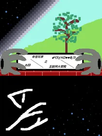 奇怪玩家之互联网大冒险
