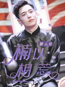 DYS：楠以相莣