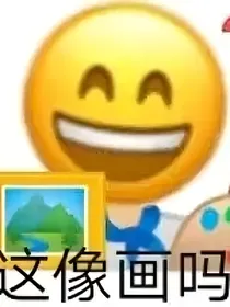 盗笔：霍格沃兹优秀毕业生在线盗墓