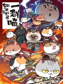 一群喵微信