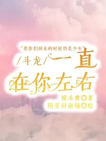 斗龙战士之一直在你左右