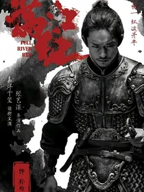 满江红：月落