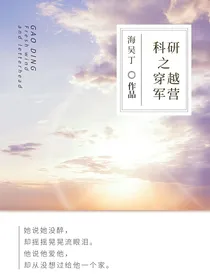 科研之穿越军营