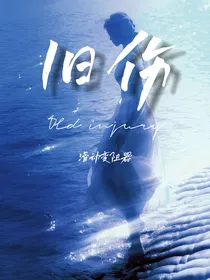 旧伤……